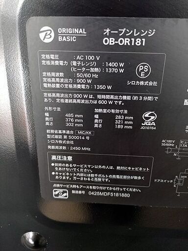 2025年製 オーブンレンジ OB-OR181 オリジナルベーシック フラット レンジ オーブン キッチン家電 ORIGINAL BA