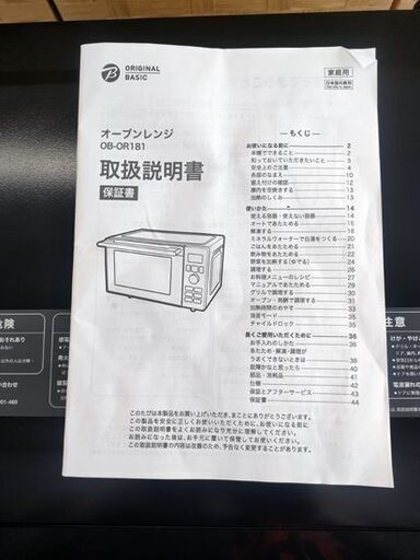 2025年製 オーブンレンジ OB-OR181 オリジナルベーシック フラット レンジ オーブン キッチン家電 ORIGINAL BA