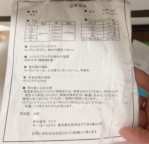 　ニトリ　ダブルベッド　