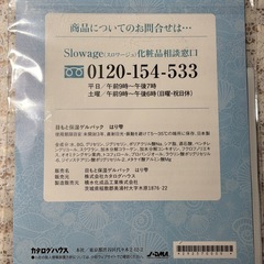 スロワージュ　パックの画像