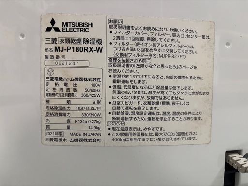 【除湿機】【三菱】クリーニング済み、6ヶ月保証【管理番号11301】比