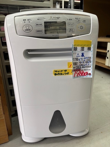 【除湿機】【三菱】クリーニング済み、6ヶ月保証【管理番号11301】比