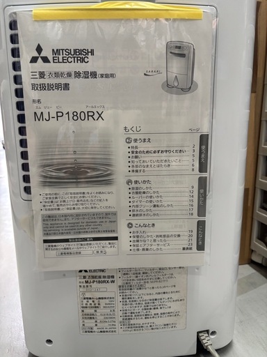 【除湿機】【三菱】クリーニング済み、6ヶ月保証【管理番号11301】比