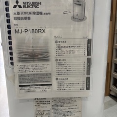 【除湿機】【三菱】クリーニング済み、6ヶ月保証【管理番号11301】比の画像