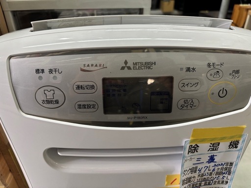 【除湿機】【三菱】クリーニング済み、6ヶ月保証【管理番号11301】比