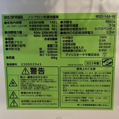 アイリスオーヤマ ノンフロン冷凍冷蔵庫 142L 2023年製の画像