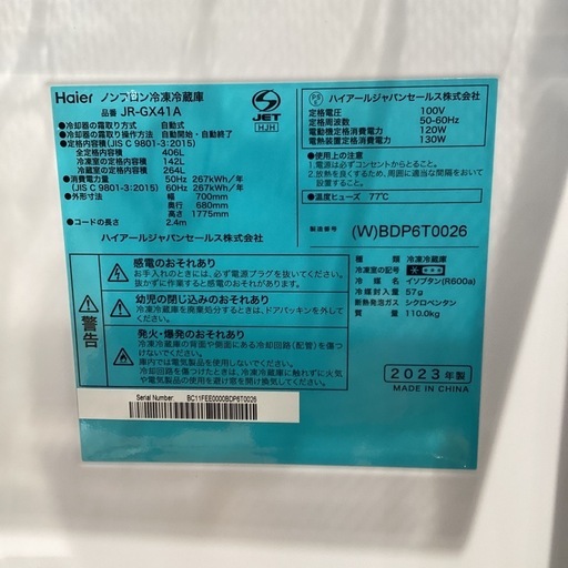 【トレファク神戸南店】Haier 4ドア冷蔵庫です【取りに来られる方限定】