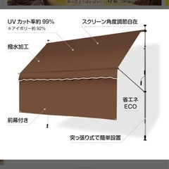 【未使用・未開封】グランデイズ 日よけスクリーン＆ブラインド（幅300cm・すだれ付）の画像
