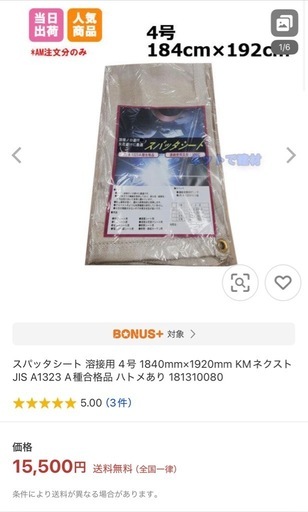 スパッタシートA種4号1840×1920