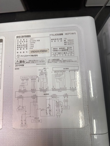 【美品/2019年製】アイリスオーヤマ ドラム式洗濯機 7.5kg 温水洗浄 HD71-W/S