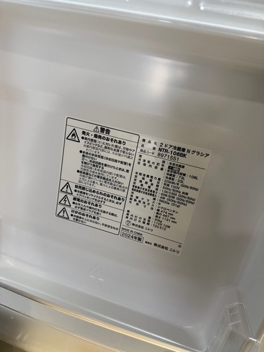 ニトリ 冷蔵庫 2024年製 106L ほぼ未使用