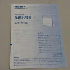 東芝 空気清浄機 CAF-M16Sの画像