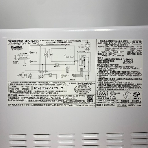 Abitelax 電子レンジ ARF-118VF(W)
