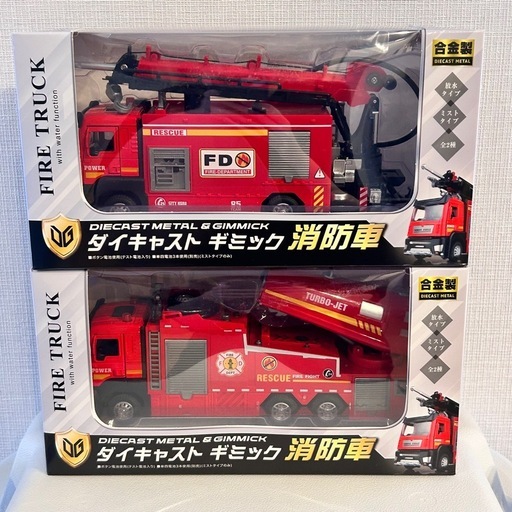 ダイキャスト ギミック 消防車 2台セット（放水タイプ ＆ ミストタイプ