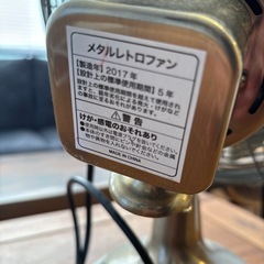 引き取り限定　ニトリ　メタルレトロファン　扇風機　サーキュレーターの画像