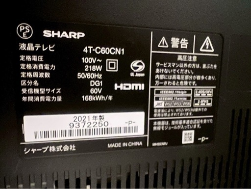 【3/7・8引取】SHARP AQUOS 60インチ 4Kテレビ（2022年購入）Android TV
