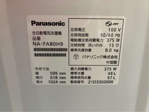 【中古】大阪引取限定　Panasonic NA-FA80H9 縦型洗濯機　8kg 本体【KSA1f047】