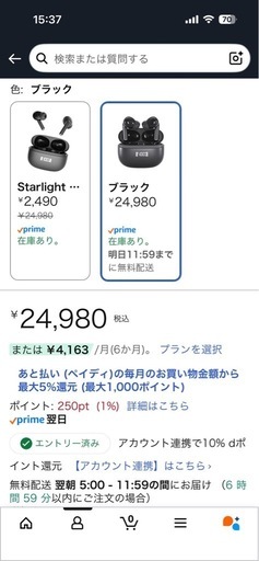 (1月中)イヤホン新品値下げ可能