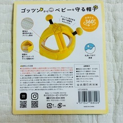 ごっつん防止　ヘルメット　ハチ　アカチャンホンポの画像