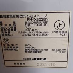 石油ファンヒーター★CORONA コロナ FH-iX322BY★2002年製★動作確認済の画像