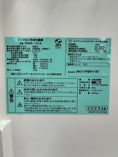 Haier 2ドア冷蔵庫 OBBR-121A 2023年製 121L
