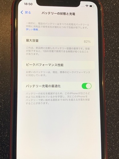 iPhone XR PRODUCT RED 64GB SIMフリー