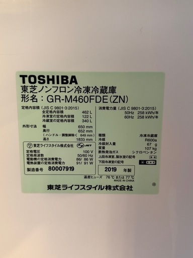 東芝 TOSHIBA ノンフロン冷凍冷蔵庫 GR-M460FDE(ZN) 460L 2019年製