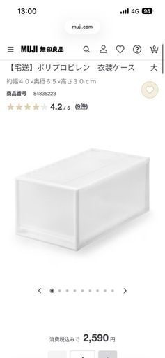 無印　衣装ケース（高さ30&times;幅40&times;奥行65cm）　大&times;3