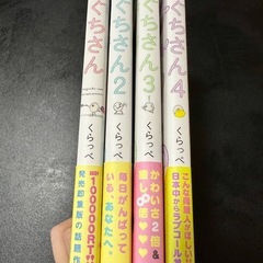 はぐちさん1〜4巻　漫画・マンガの画像