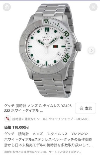 GUCCIメンズ腕時計