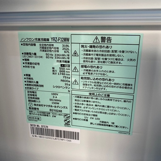 超美品❗️ 2025年製　YAMADA ノンフロン冷凍冷蔵庫　319L