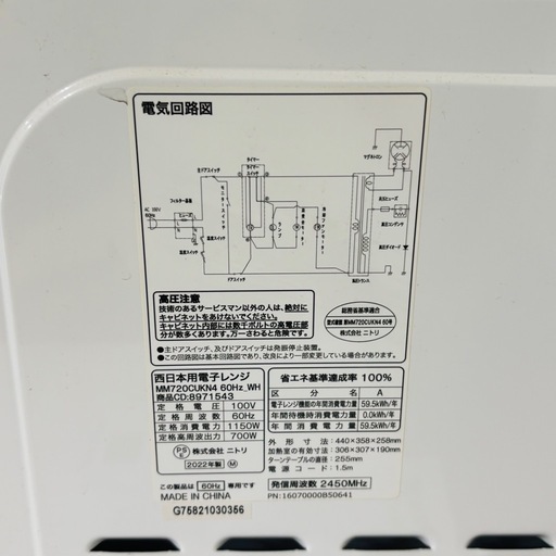ニトリ レンジ ターンテーブル式 2022年製