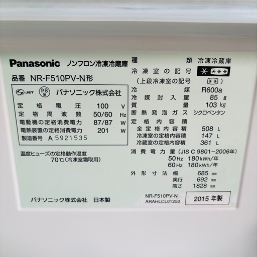 直接引き取り大歓迎⭐︎大阪府下又は近郊は配送設置込み?Panasonic 508L 冷凍冷蔵庫 NR-F510PV-N 2015年製/