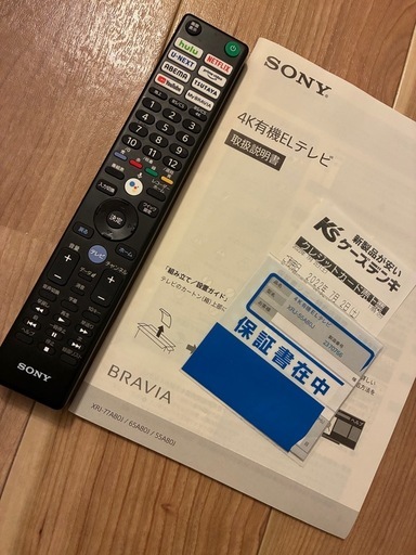 【超美品】札幌市手渡し　2022年製55インチSONY4K有機ELテレビXRJ-55A80J テレビ台つき付き