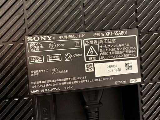【超美品】札幌市手渡し　2022年製55インチSONY4K有機ELテレビXRJ-55A80J テレビ台つき付き