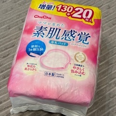 ※お話し中※母乳パッド 