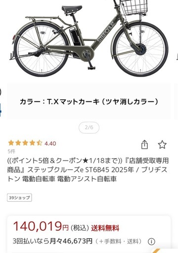 ブリヂストン　電動アシスト自転車