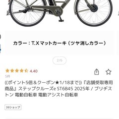 ブリヂストン　電動アシスト自転車の画像
