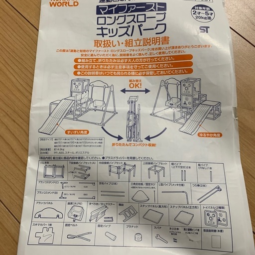 マイファースト ロングスロープキッズパーク