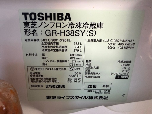 東芝 TOSHIBA 冷蔵庫