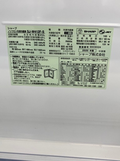 412L冷蔵庫 SHARP/シャープ 2020年製 SJ-W412F-S No.4908● ※現金、クレジット、スマホ決済対応