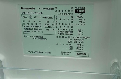 冷蔵庫　Panasonic 
