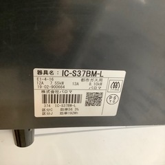 Paloma都市ガステーブル【トレファク東大阪店】の画像