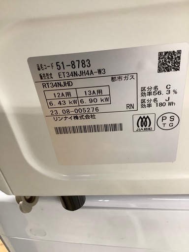 Rinnai都市ガステーブル【トレファク東大阪店】