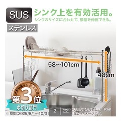 [取引中]伸縮シンク上ラックの画像