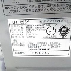 コロナ 石油ファンヒーター 9-12畳 GT-326Yの画像