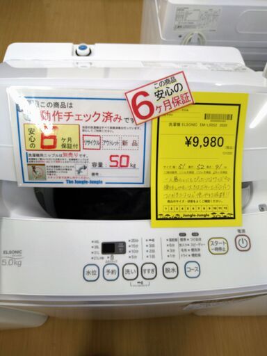 リユースのサカイ浦和店 【G351】洗濯機 ELSONIC EM-L50S 2020