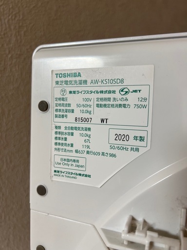 洗濯機　10kg TOSHIBA 2020年　配達相談応