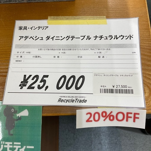 アデペシュ ダイニングテーブル ナチュラルウッド