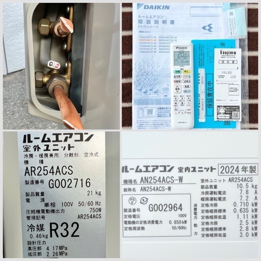 新品同様■ダイキン エアコン 8畳用 2024年製 2.5kw■DAIKIN AN254ACS-W 単相100V 冷媒R32■フィルタ